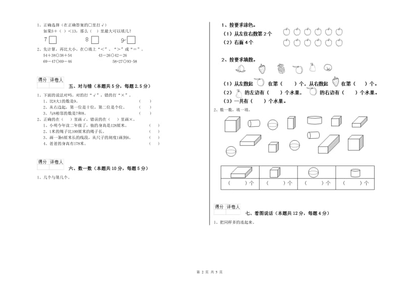 汕头市2020年一年级数学下学期能力检测试卷 附答案.doc_第2页