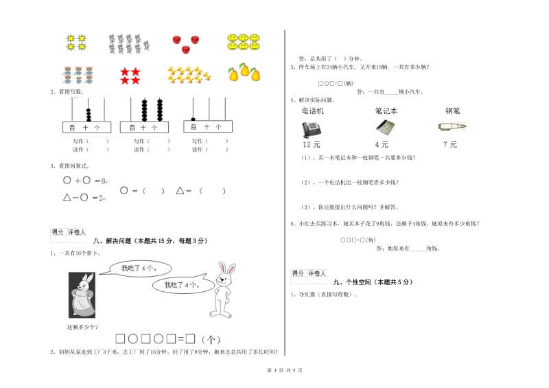 汕头市2020年一年级数学下学期能力检测试卷 附答案.doc_第3页