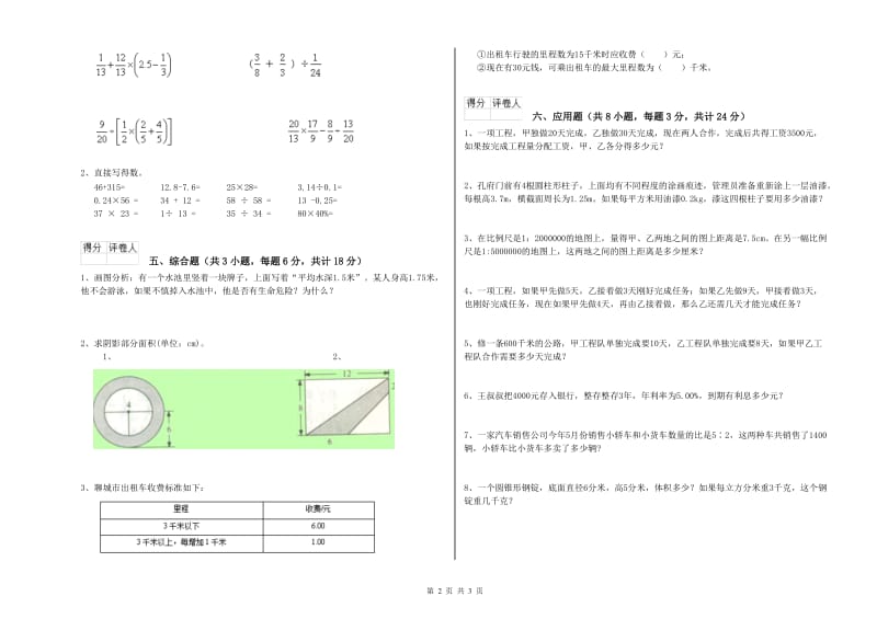 实验小学小升初数学每周一练试卷D卷 西南师大版（含答案）.doc_第2页