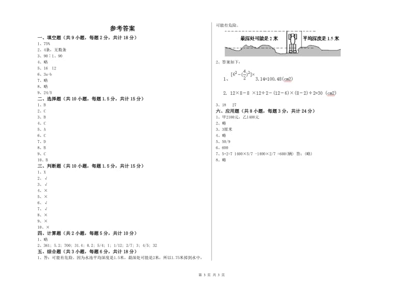 实验小学小升初数学每周一练试卷D卷 西南师大版（含答案）.doc_第3页