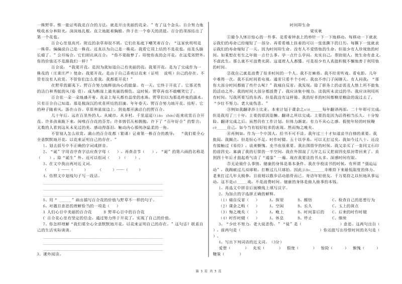 昆明市重点小学小升初语文每日一练试卷 附答案.doc_第3页