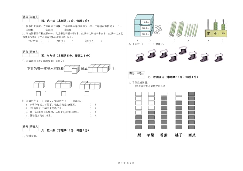 杭州市2020年一年级数学上学期综合检测试题 附答案.doc_第2页