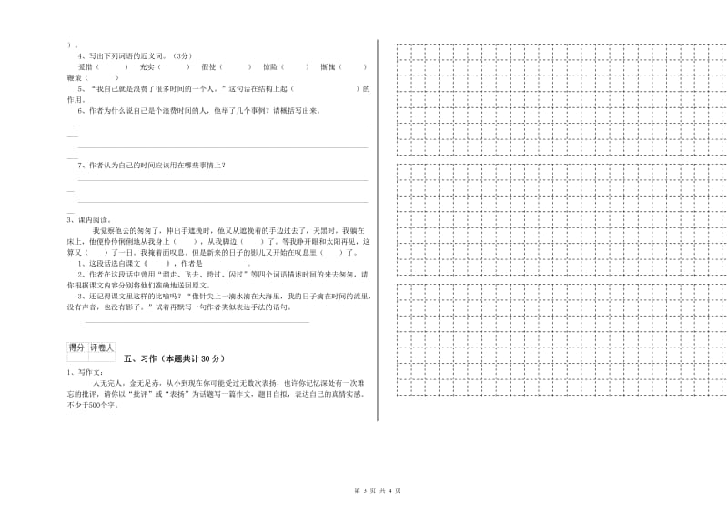 实验小学六年级语文下学期能力检测试卷 赣南版（附答案）.doc_第3页