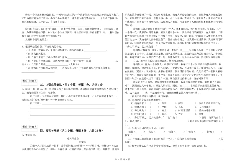 广东省小升初语文考前练习试卷 附答案.doc_第2页