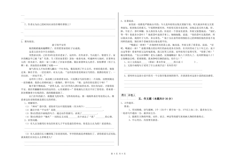 广东省小升初语文考前练习试卷 附答案.doc_第3页