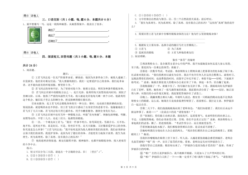 朝阳市实验小学六年级语文【上册】自我检测试题 含答案.doc_第2页