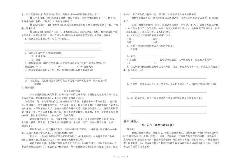 朝阳市实验小学六年级语文【上册】自我检测试题 含答案.doc_第3页