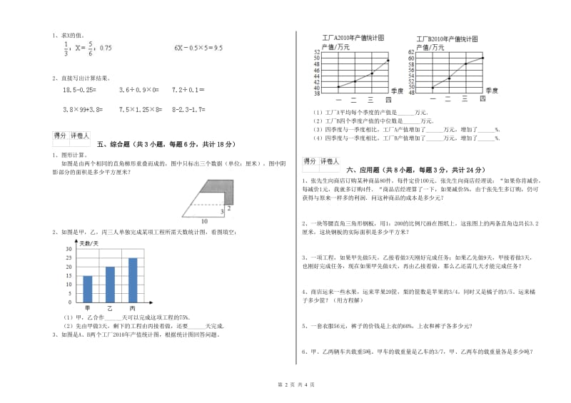 广东省2020年小升初数学考前练习试题C卷 含答案.doc_第2页