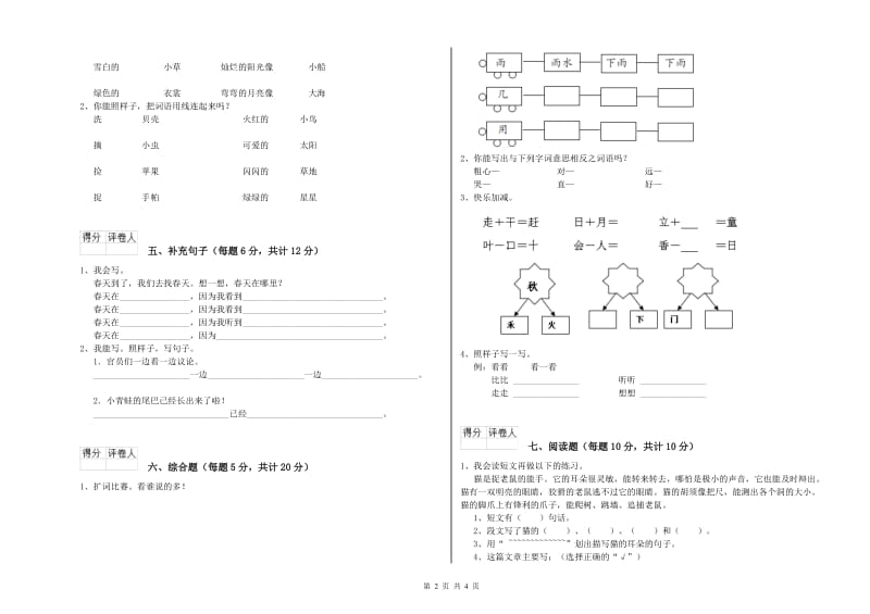 庆阳市实验小学一年级语文上学期开学检测试卷 附答案.doc_第2页