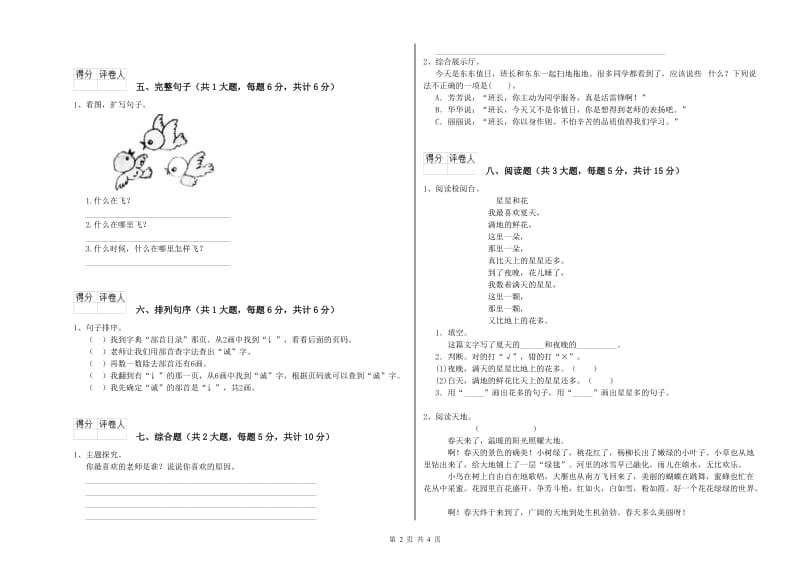 广西2019年二年级语文【上册】考前检测试题 附解析.doc_第2页