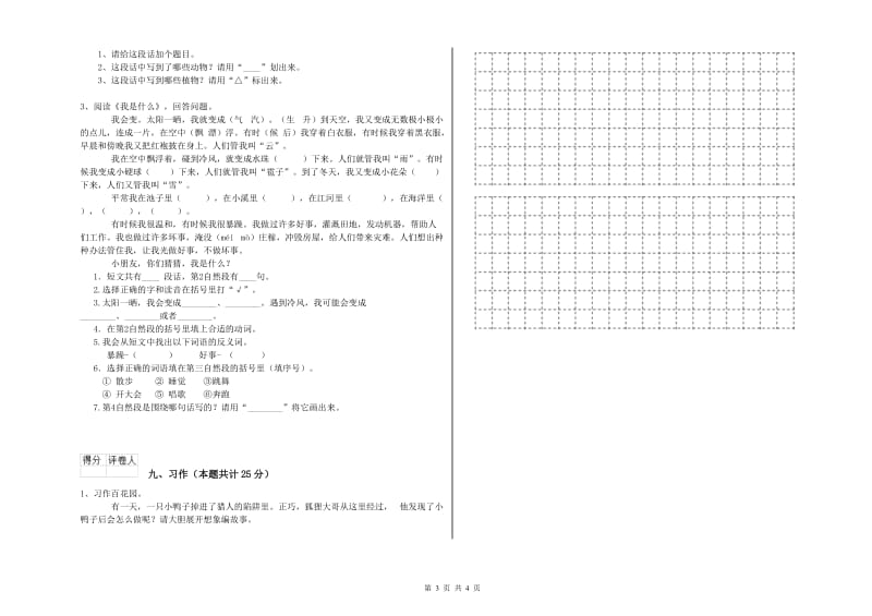 广西2019年二年级语文【上册】考前检测试题 附解析.doc_第3页