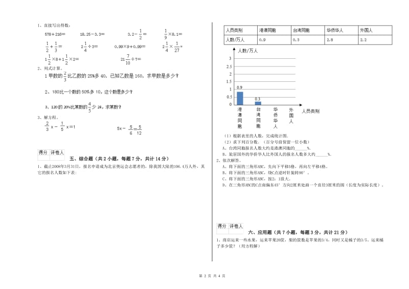 林芝地区实验小学六年级数学上学期期末考试试题 附答案.doc_第2页