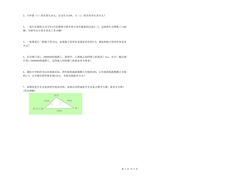 林芝地区实验小学六年级数学上学期期末考试试题 附答案.doc_第3页