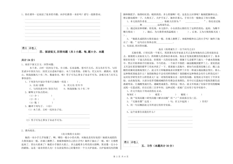 实验小学六年级语文下学期全真模拟考试试题 赣南版（含答案）.doc_第2页