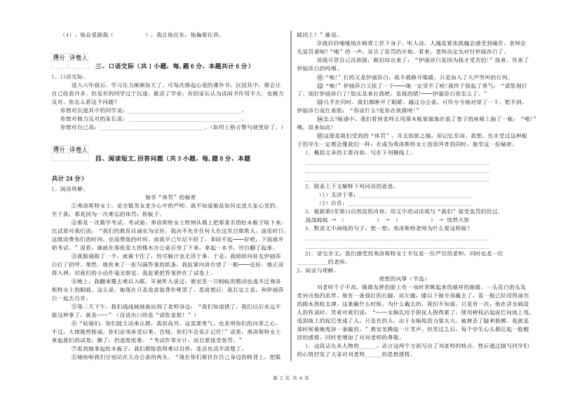 实验小学六年级语文【下册】强化训练试卷 浙教版（附答案）.doc_第2页