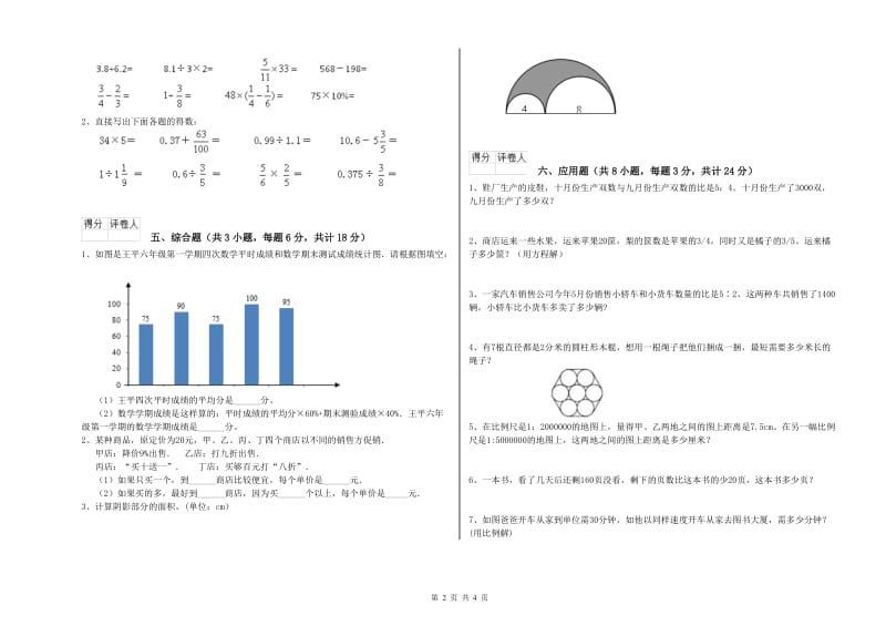 实验小学小升初数学能力提升试题C卷 上海教育版（附答案）.doc_第2页