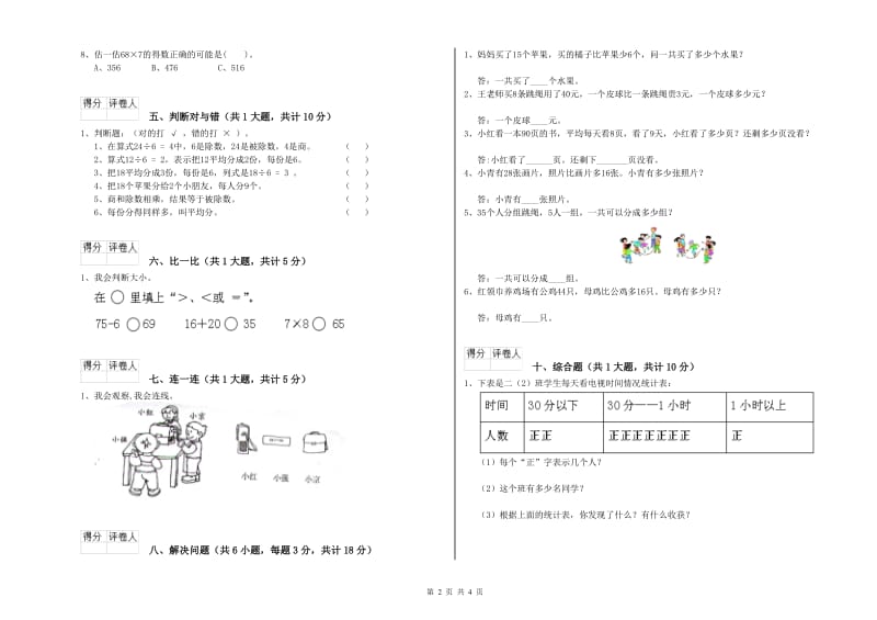 普洱市二年级数学上学期过关检测试题 附答案.doc_第2页