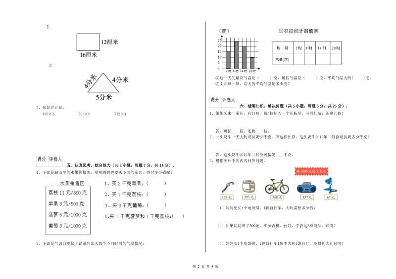 江苏版三年级数学上学期全真模拟考试试卷A卷 含答案.doc_第2页