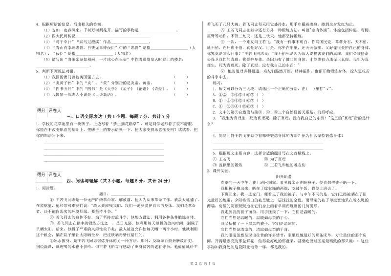 广东省小升初语文综合练习试卷A卷 含答案.doc_第2页