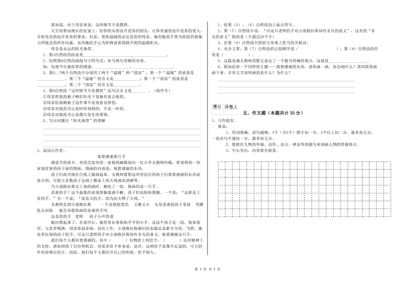 广东省小升初语文综合练习试卷A卷 含答案.doc_第3页