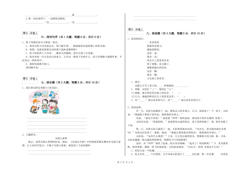 山东省2020年二年级语文【下册】每周一练试卷 附解析.doc_第2页