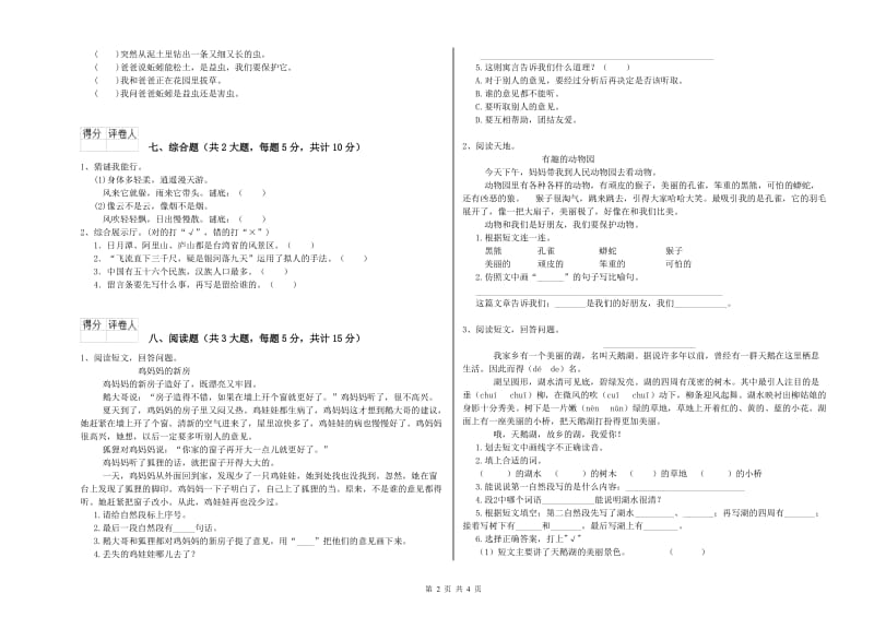 山西省2019年二年级语文【上册】同步检测试卷 附答案.doc_第2页