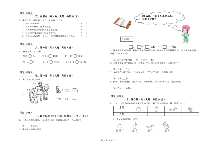 张家口市二年级数学上学期开学考试试卷 附答案.doc_第2页