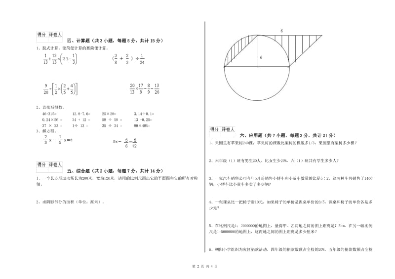 朝阳市实验小学六年级数学【下册】过关检测试题 附答案.doc_第2页