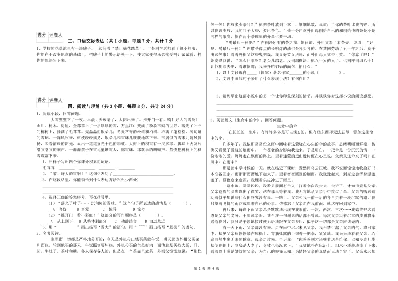 广东省小升初语文提升训练试卷B卷 含答案.doc_第2页