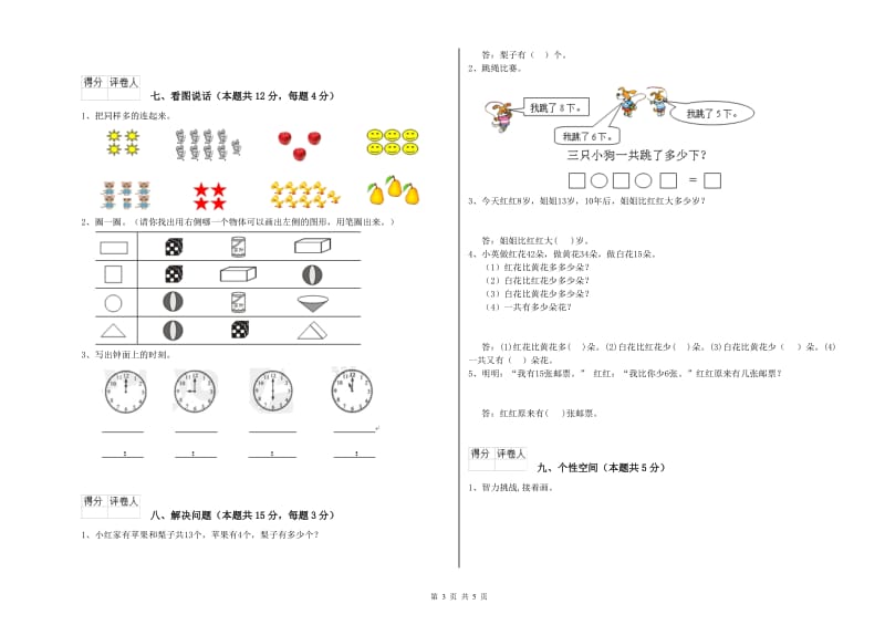 榆林市2020年一年级数学下学期开学检测试题 附答案.doc_第3页