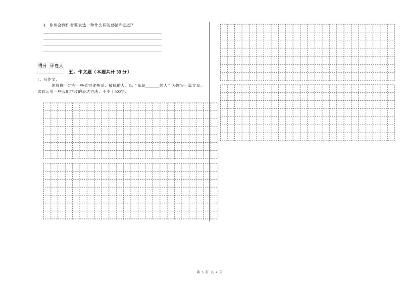 来宾市重点小学小升初语文考前检测试卷 含答案.doc_第3页