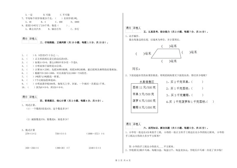 江苏版2019年三年级数学【下册】综合练习试题 附解析.doc_第2页