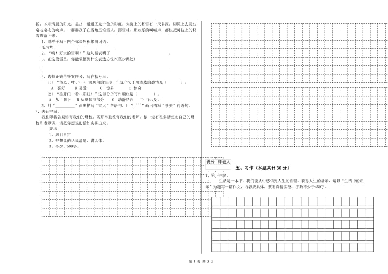 忻州市实验小学六年级语文下学期开学考试试题 含答案.doc_第3页