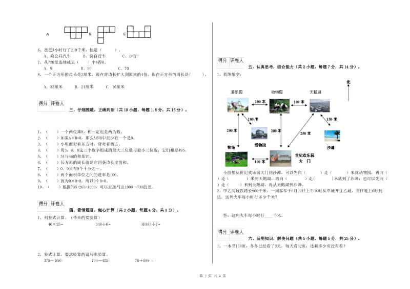 山西省实验小学三年级数学【上册】综合练习试卷 含答案.doc_第2页