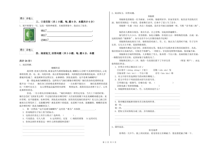 汉中市实验小学六年级语文上学期自我检测试题 含答案.doc_第2页