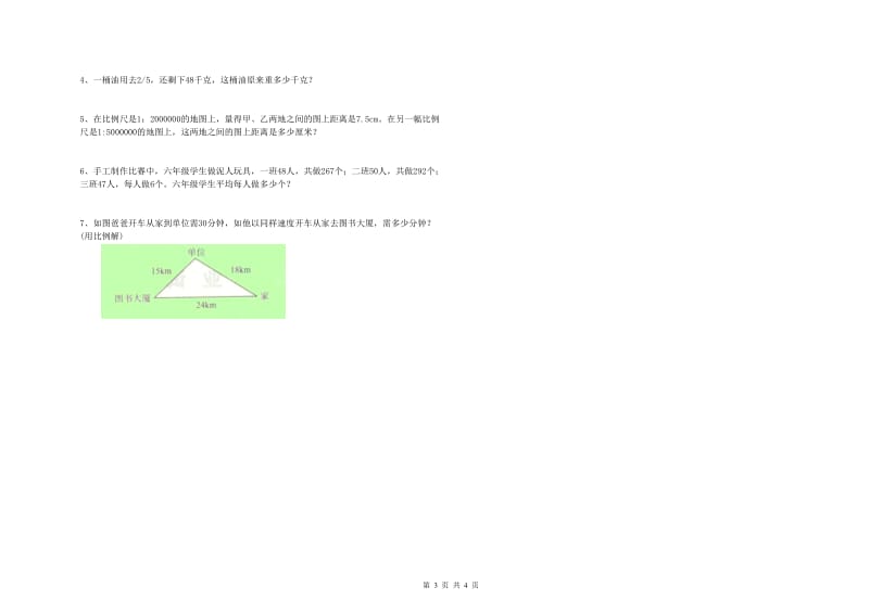 朝阳市实验小学六年级数学上学期自我检测试题 附答案.doc_第3页