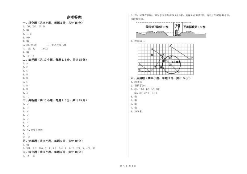 实验小学小升初数学过关检测试卷A卷 沪教版（附解析）.doc_第3页