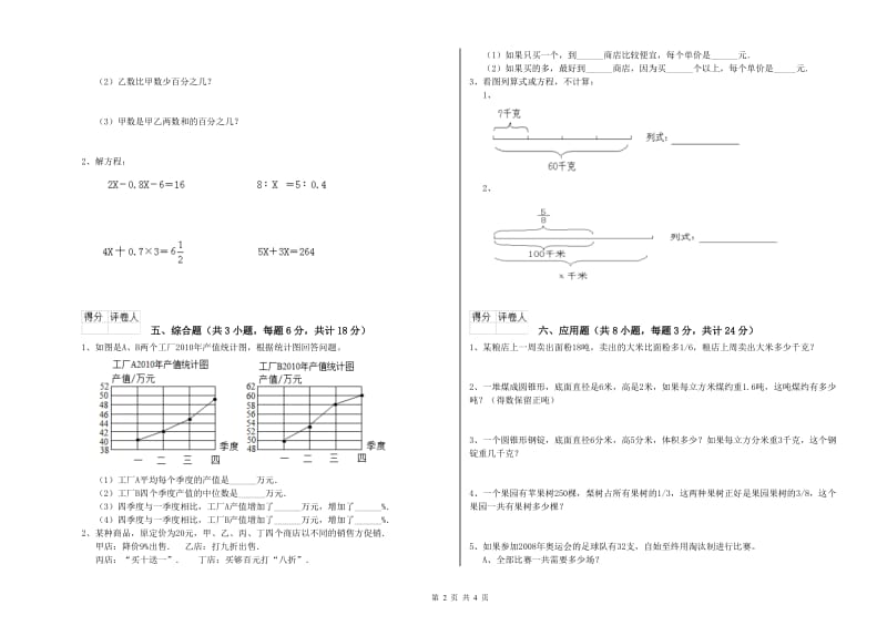 实验小学小升初数学能力提升试卷 江西版（附答案）.doc_第2页