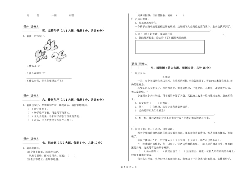 广东省2020年二年级语文【上册】提升训练试卷 含答案.doc_第2页