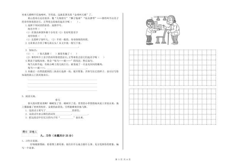 广东省2020年二年级语文【上册】提升训练试卷 含答案.doc_第3页