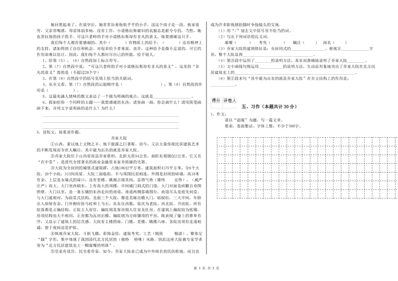 曲靖市实验小学六年级语文上学期考前检测试题 含答案.doc_第3页