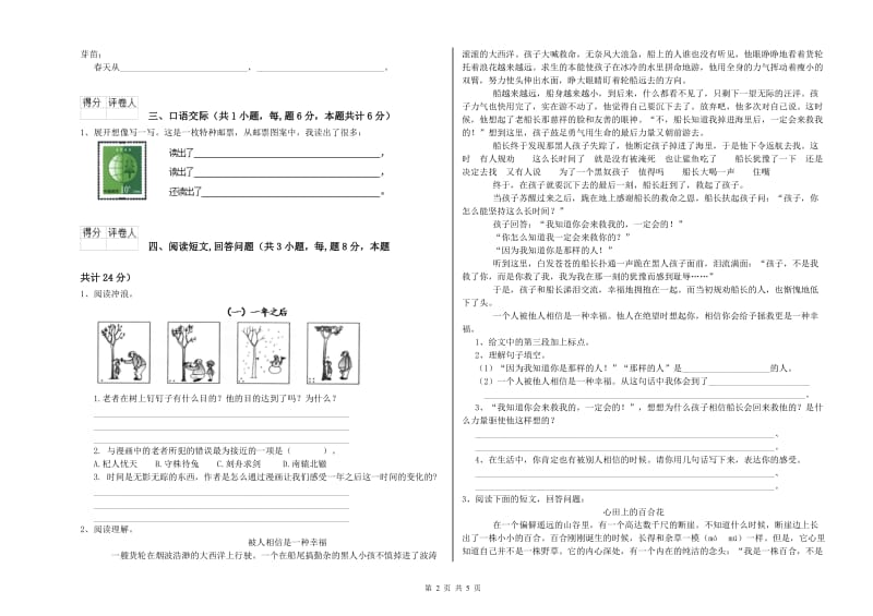 怀化市实验小学六年级语文上学期开学考试试题 含答案.doc_第2页