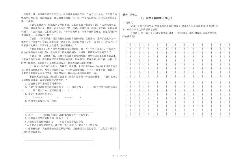 怀化市实验小学六年级语文上学期开学考试试题 含答案.doc_第3页