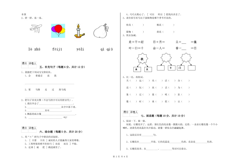 德阳市实验小学一年级语文【上册】过关检测试题 附答案.doc_第2页