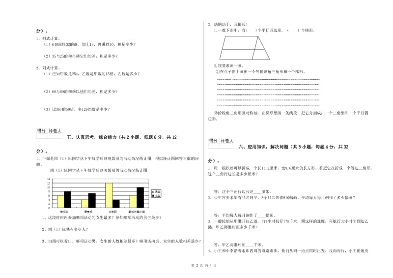 广东省2020年四年级数学【下册】开学考试试卷 含答案.doc_第2页