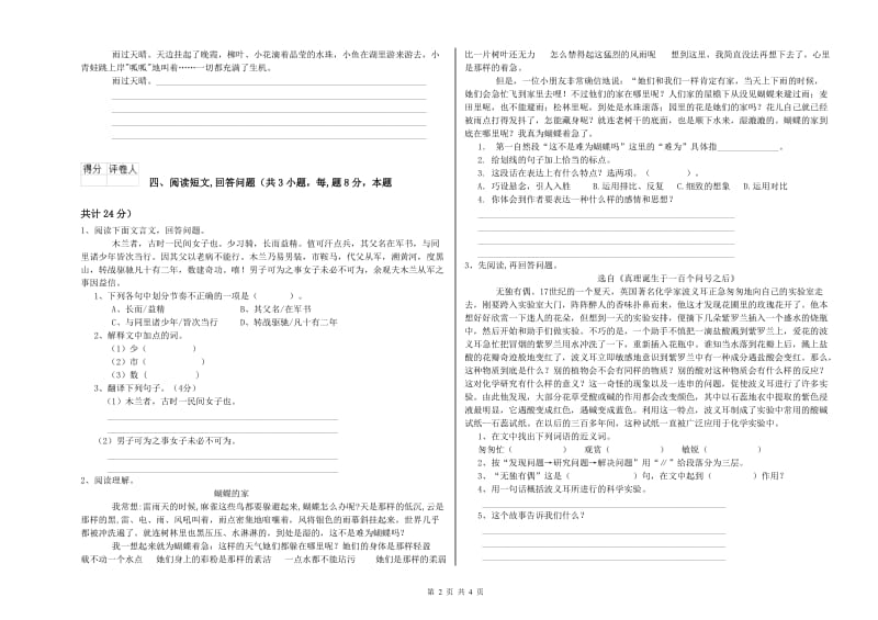 实验小学六年级语文【上册】强化训练试题 上海教育版（附解析）.doc_第2页