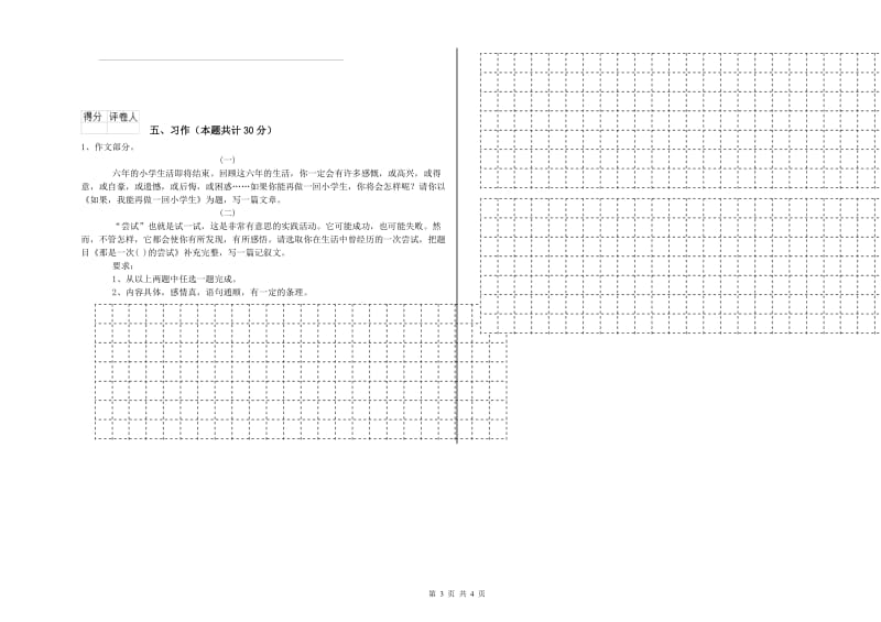 实验小学六年级语文【上册】强化训练试题 上海教育版（附解析）.doc_第3页