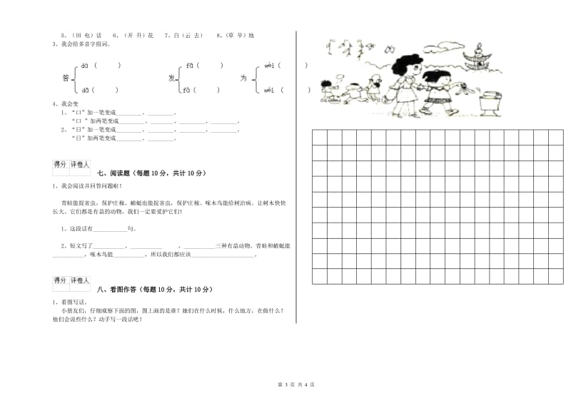 德阳市实验小学一年级语文上学期过关检测试卷 附答案.doc_第3页