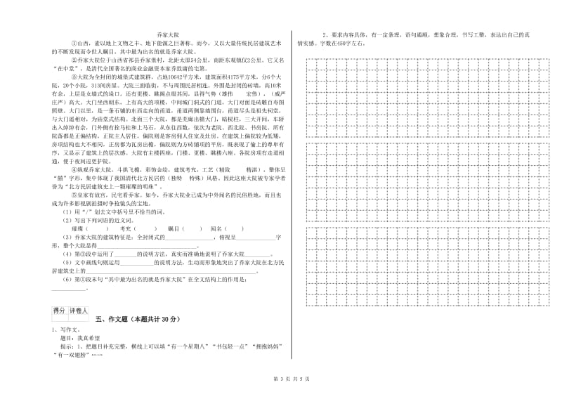 山西省小升初语文考前检测试卷C卷 含答案.doc_第3页