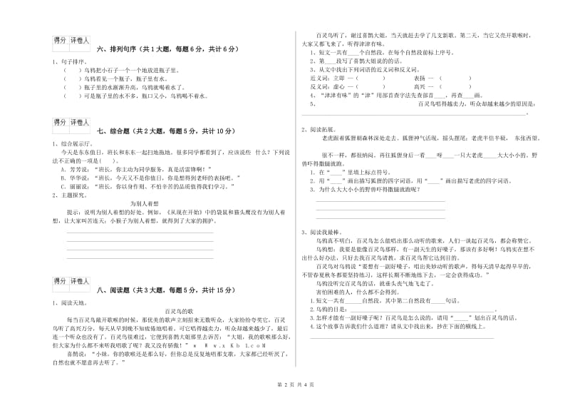 广西2019年二年级语文下学期开学检测试卷 含答案.doc_第2页